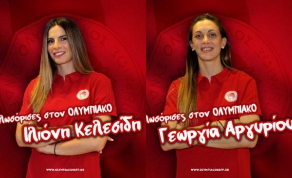 Ολυμπιακός: Ενισχύεται ακόμα περισσότερο με Κελεσίδη και Αργυρίου