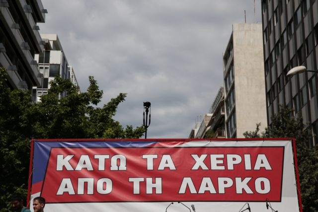 Συλλαλητήριο της ΛΑΡΚΟ στην Ομόνοια [εικόνες]