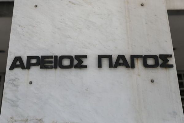 Αυτοί είναι οι νέοι αντιπρόεδροι του Αρείου Πάγου