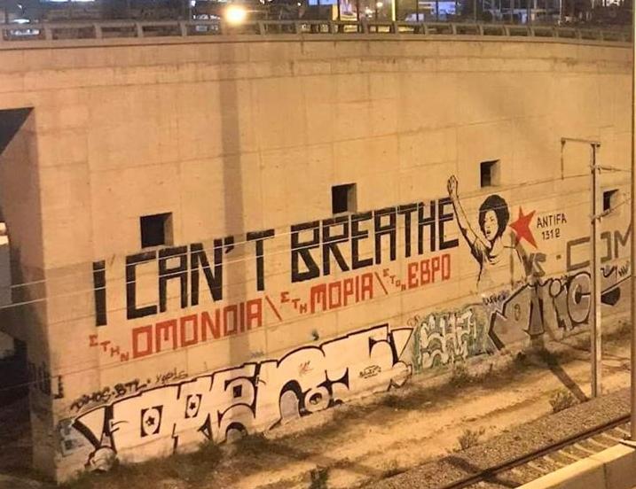 Εντυπωσιακό γκράφιτι με το ελληνικό «I can’t breathe»