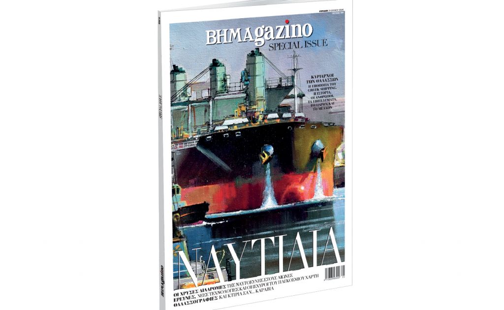 BHMAgazino: Μια ειδική, μεγαλειώδης έκδοση για την Ελληνική Ναυτιλία