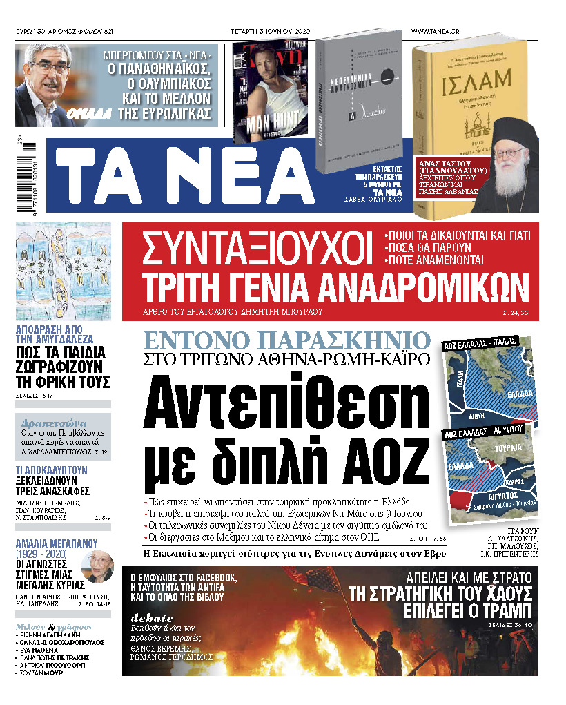 «ΝΕΑ» της Τετάρτης: Αντεπίθεση Αθήνας με διπλή ΑΟΖ