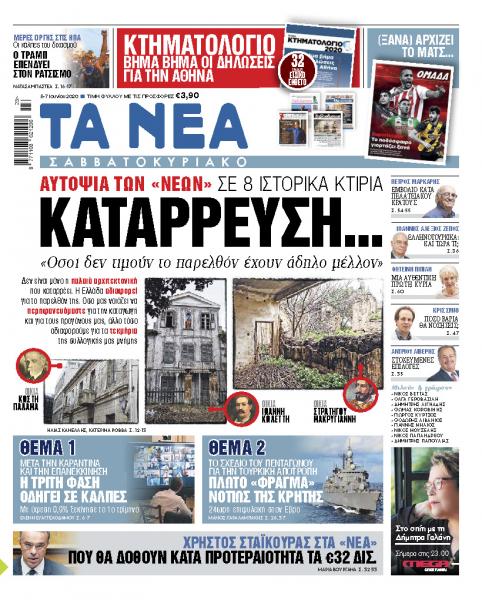 «Νέα Σαββατοκύριακο»: Κατάρρευση σε 8 ιστορικά κτίρια