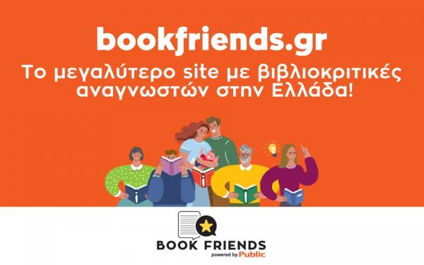 Bookfriends.gr: Το μεγαλύτερο site με βιβλιοκριτικές αναγνωστών
