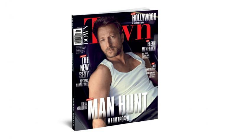 Down Town: Για όσους έχασαν το τελευταίο τεύχος με «ΤΑ ΝΕΑ», κυκλοφορεί στα περίπτερα