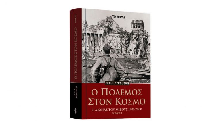 «Ο Πόλεμος στον Κόσμο», το μνημειώδες έργο την Κυριακή με ΤΟ ΒΗΜΑ