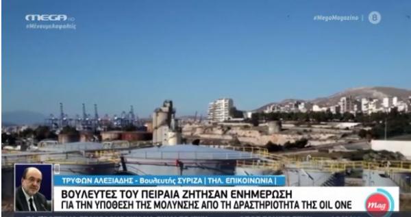 Αλεξιάδης στο MEGA: Θα κάνουμε αγώνες για να λυθεί το πρόβλημα της μόλυνσης στη Δραπετσώνα