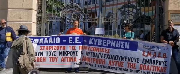 Θεσσαλονίκη : Διαμαρτυρία εμπόρων και οδηγών ταξί – Ζητούν μέτρα στήριξης
