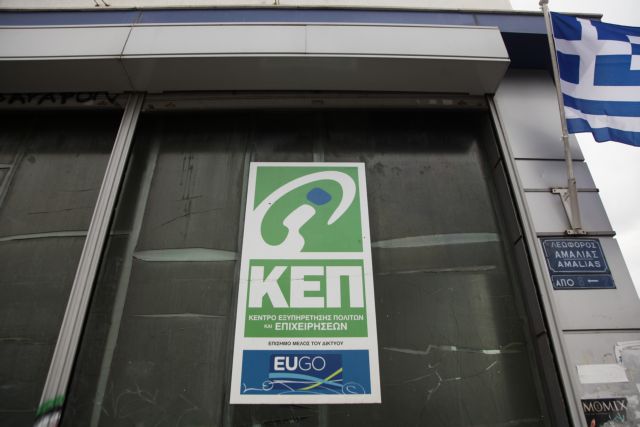 ΚΕΠ Plus με υπηρεσίες για επιχειρηματίες