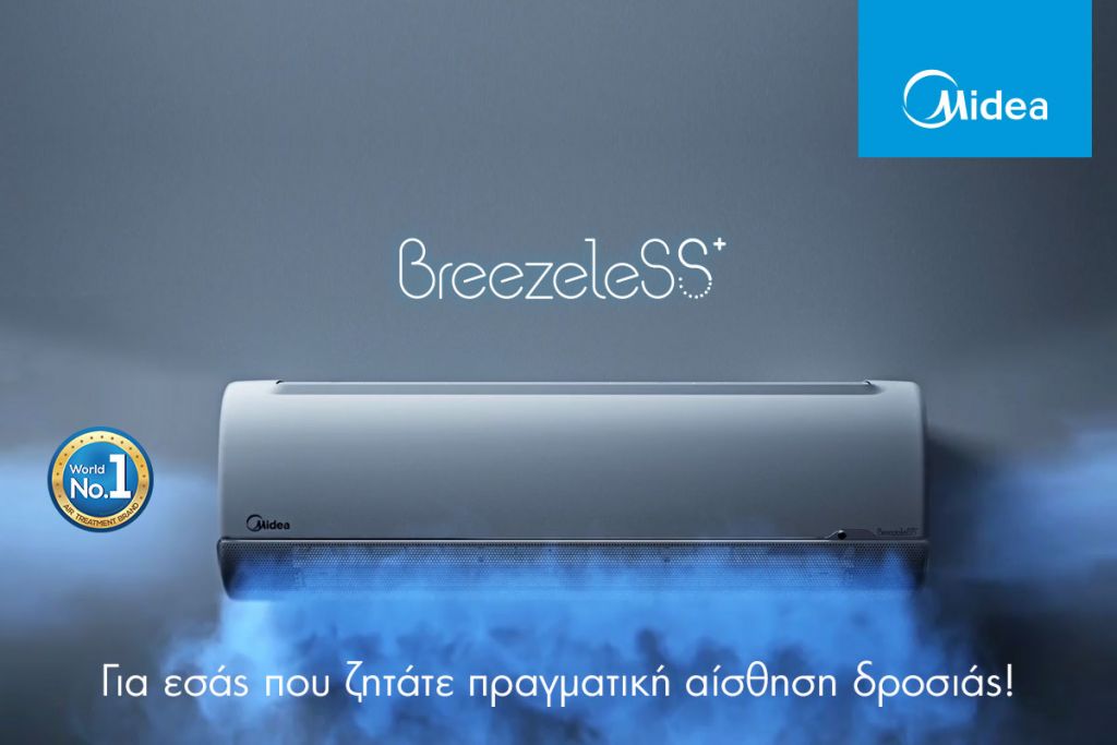 Midea Breezeless: H επανάσταση στον κλιματισμό!