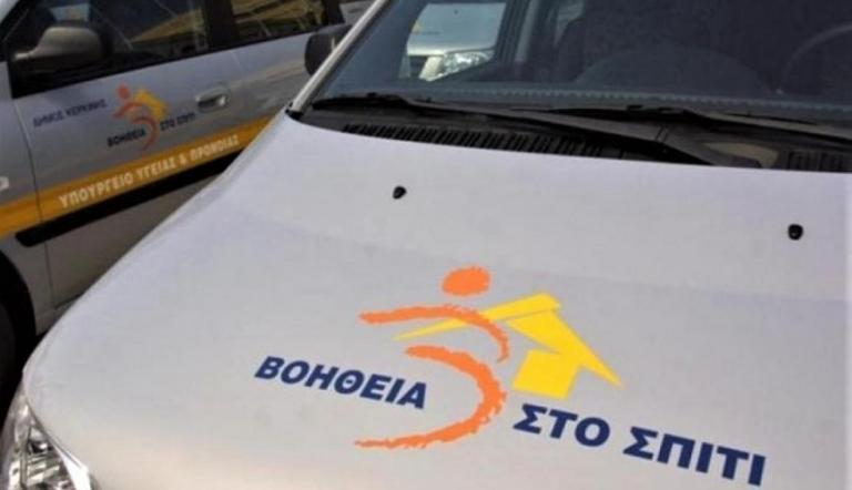 ΑΣΕΠ: Από σήμερα οι αιτήσεις για τις 2.909 θέσεις στο «Βοήθεια στο Σπίτι»