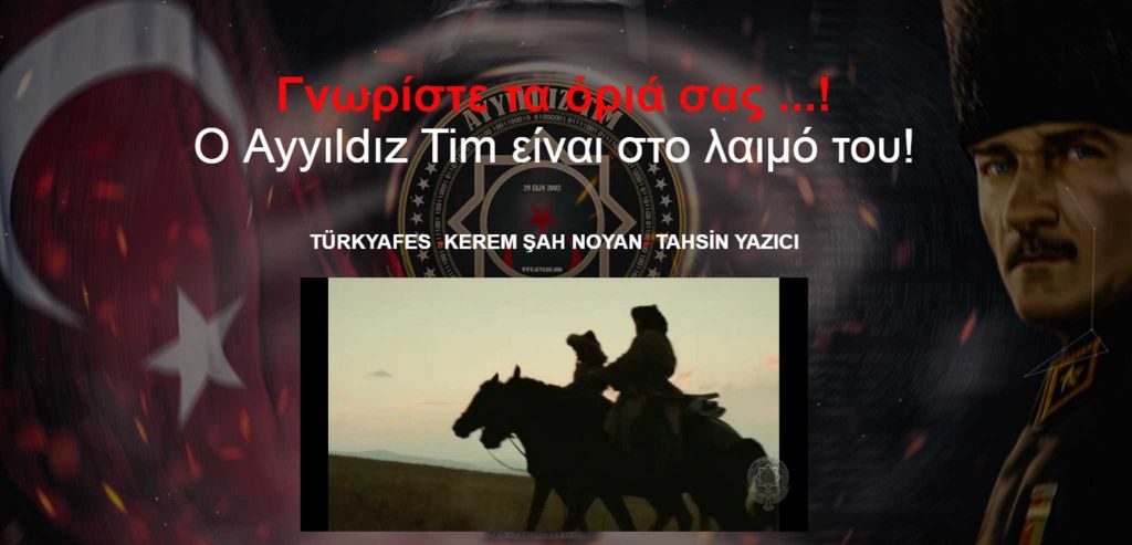 Τούρκοι χάκερ επιτέθηκαν σε ελληνική ιστοσελίδα: «Γνωρίστε τα όριά σας»