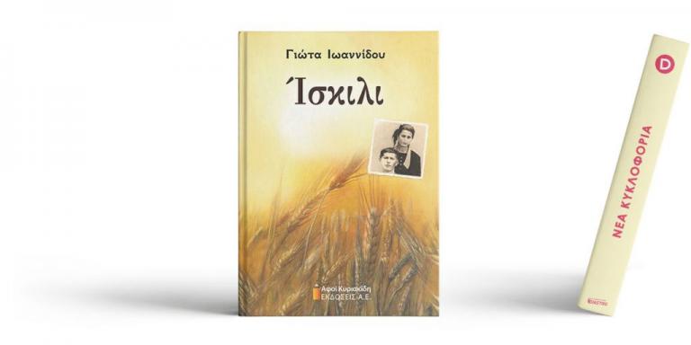 Ίσκιλι: Η Γενοκτονία των Ποντίων και ο τόπος της λύτρωσης σε ένα σημαντικό βιβλίο