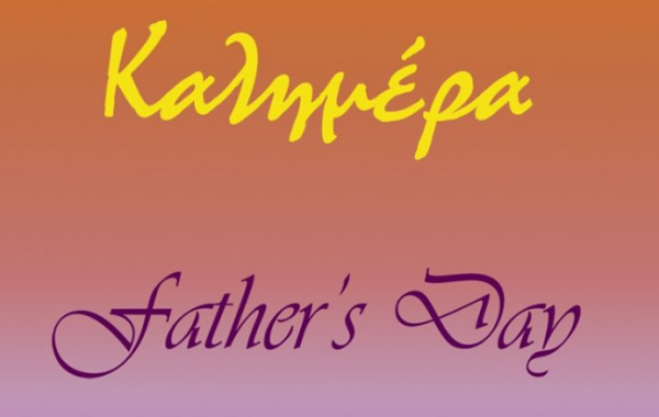 Αρκάς : Γιορτάζει την ημέρα του πατέρα