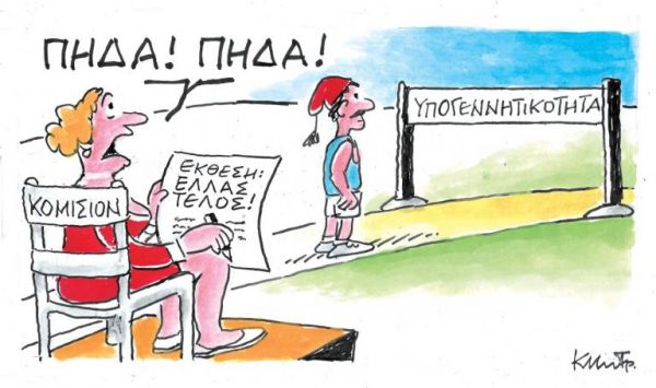 Το σκίτσο του Κ. Μητρόπουλου στα ΝΕΑ της Παρασκευής 19/6/20