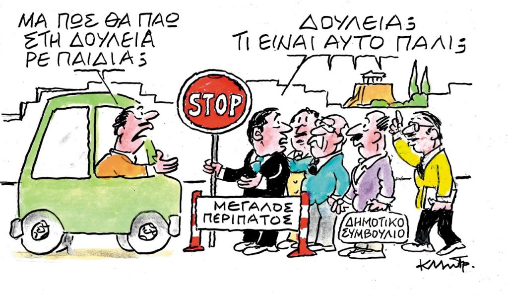 Το σκίτσο του Κ. Μητρόπουλου στα ΝΕΑ της Δευτέρας 22 Ιουνίου