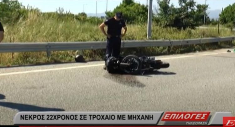 Σέρρες : Τραγωδία στην άσφαλτο για 22χρονο οδηγό μηχανής