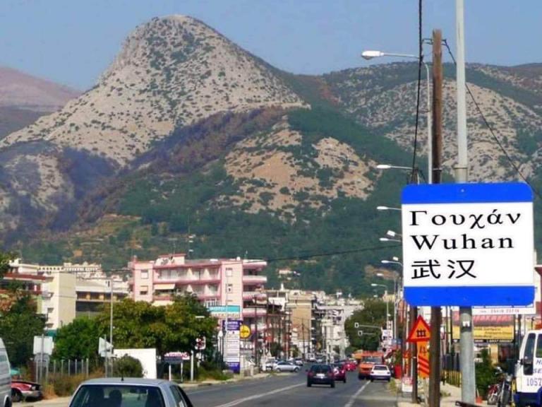 Ξάνθη όπως λέμε… Γουχάν – Οι ντόπιοι το έριξαν στο χιούμορ