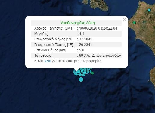 Σεισμός 4,1 Ρίχτερ στη Ζάκυνθο
