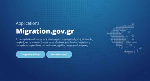 Ψηφιακή πλατφόρμα για την παραλαβή των αδειών διαμονής