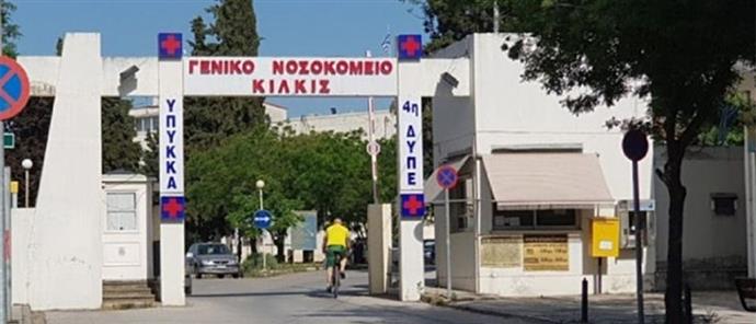 Καταγγελία «βόμβα» : Οι εργαζόμενοι στο νοσοκομείο Κιλκίς πλένουν τις στολές σπίτι τους