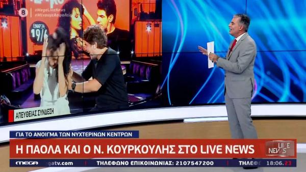 Επικό «λάθος» από την Πάολα: – «Ευτυχώς που δεν ήμουν στην Μενεγάκη, τι θα παθαίναμε…»