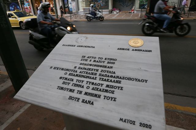 Άγνωστοι βανδάλισαν το μνημείο για τα θύματα της Marfin [Εικόνες]