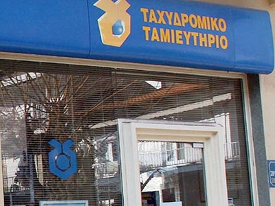 Υπόθεση Ταχυδρομικού Ταμιευτηρίου: Απαλλαγή όλων των κατηγορουμένων για απιστία