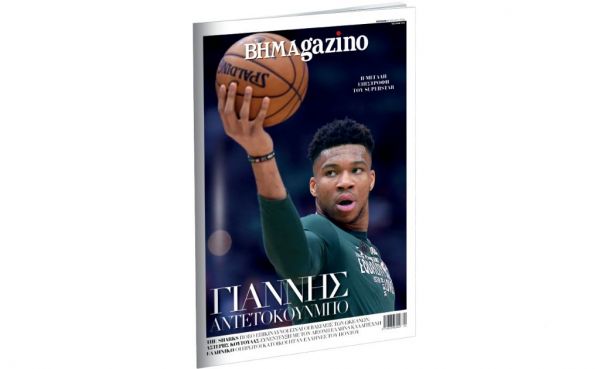 To BHMAgazino με τον Γιάννη Αντετοκούνμπο στο εξώφυλλο