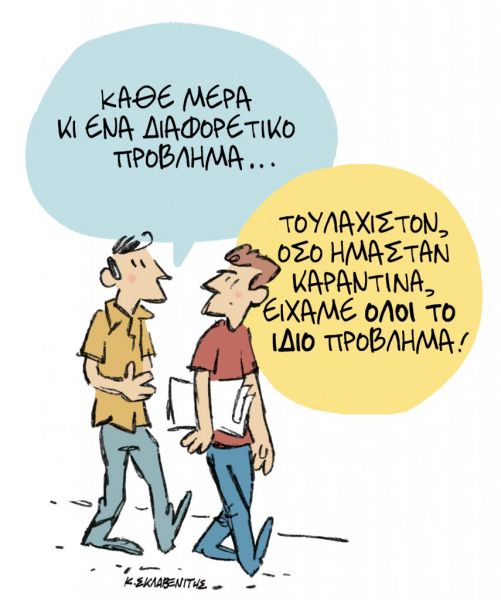 Το σκίτσο του Κώστα Σκλαβενίτη στα ΝΕΑ της Τρίτης 14 Ιουλίου