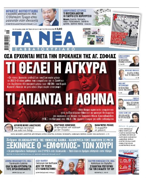 Στα «Νέα Σαββατοκύριακο»: Τι θέλει η Αγκυρα – Τι απαντά η Αθήνα