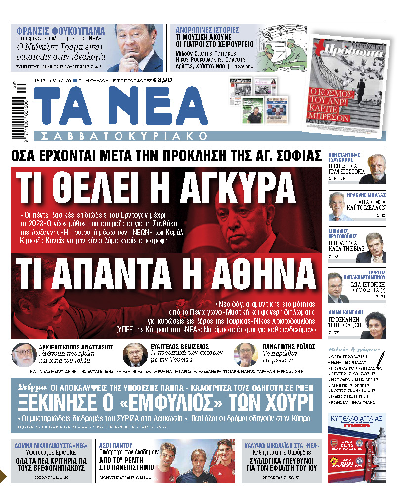 Στα «Νέα Σαββατοκύριακο»: Τι θέλει η Αγκυρα - Τι απαντά η Αθήνα