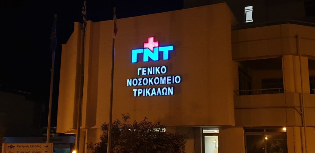 Τρίκαλα : «Ασυγκράτητο» ζευγάρι νοσηλευτών προκάλεσε πανικό στο νοσοκομείο