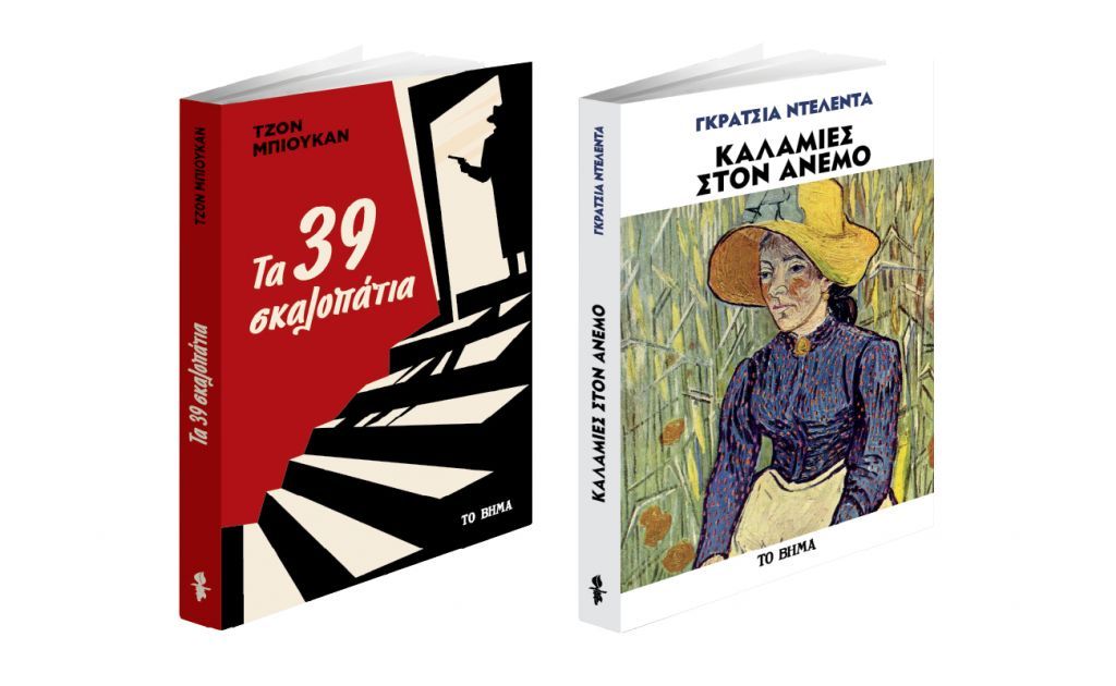 Βραβευμένοι Συγγραφείς με Νομπέλ Λογοτεχνίας, Νουάρ Λογοτεχνία, Ηarper’s Bazaar & Βημαgazino την Κυριακή με Το Βήμα