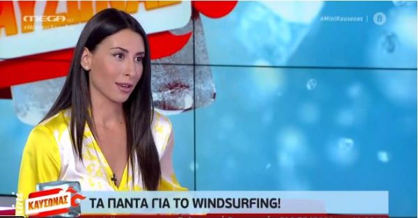 «Μίνι καύσωνας» – Mega: Η Ζωή Δημητράκου σας μαθαίνει τα πάντα για το windsurfing