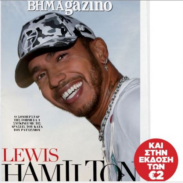 Το BHMAgazino με τον Λιούις Χάμιλτον στο εξώφυλλο