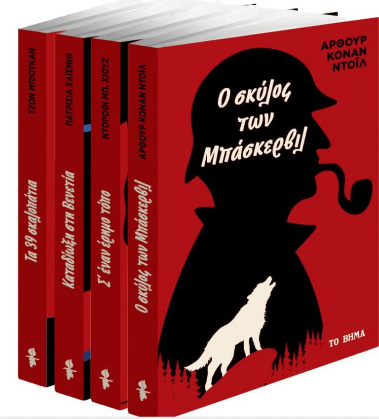 Την Κυριακή με το Βήμα: «Ο σκύλος των Μπάσκερβιλ» του Αρθουρ Κόναν Ντόιλ