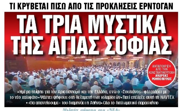 Διαβάστε στα «ΝΕΑ Σαββατοκύριακο»: Τα τρία μυστικά της Αγίας Σοφίας