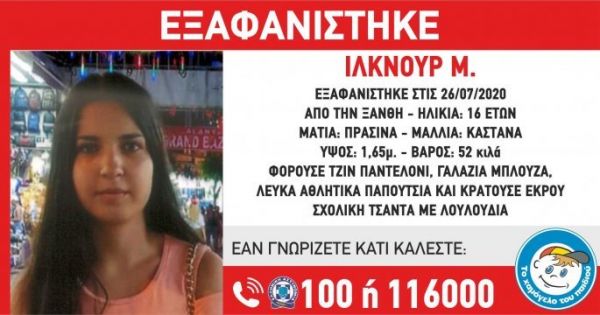 Συναγερμός για εξαφάνιση 16χρονης στην Ξάνθη