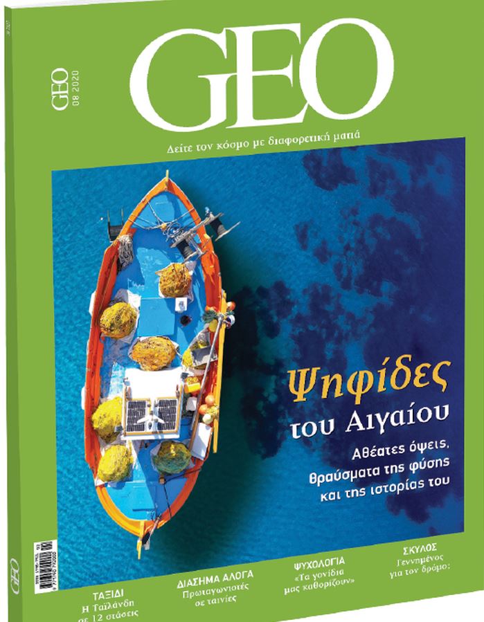 Την Κυριακή με το Βήμα: «GEO», το πιο συναρπαστικό διεθνές περιοδικό