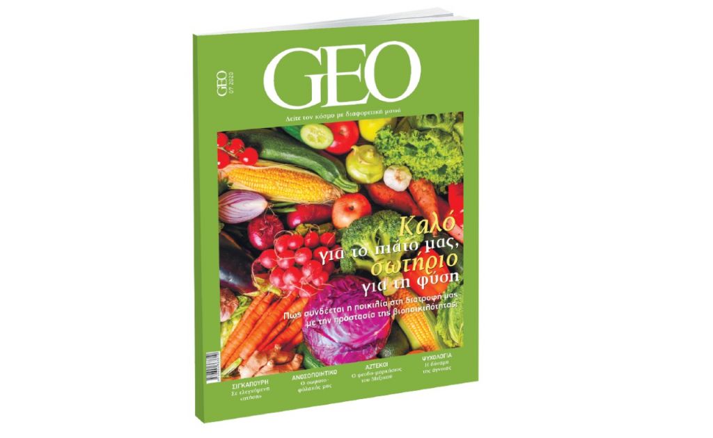 GEO – Βιολογικά προϊόντα: Καλό για το πιάτο µας, σωτήριο για τη φύση