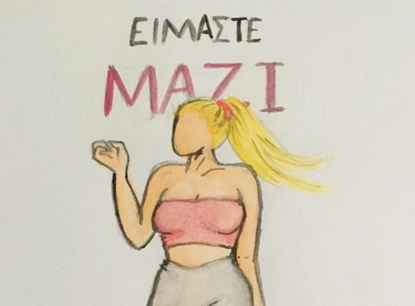 «Είμαστε μαζί με κάθε Τούνη» – Κύμα συμπαράστασης στα social media