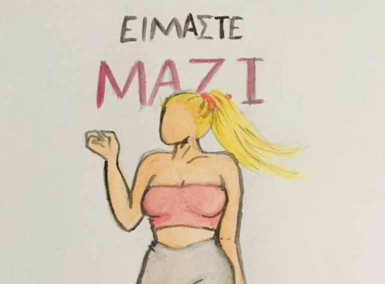 «Είμαστε μαζί με κάθε Τούνη» – Κύμα συμπαράστασης στα social media