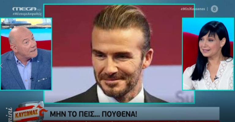 «Μίνι Καύσωνας» – MEGA : Η καράφλα, ο Ντέιβιντ Μπέκαμ και… ο αρακάς