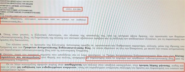 Αστυνομικοί αποκρύπτουν περιστατικά οικογενειακής βίας – Αποκαλυπτικό έγγραφο ΕΛ.ΑΣ.