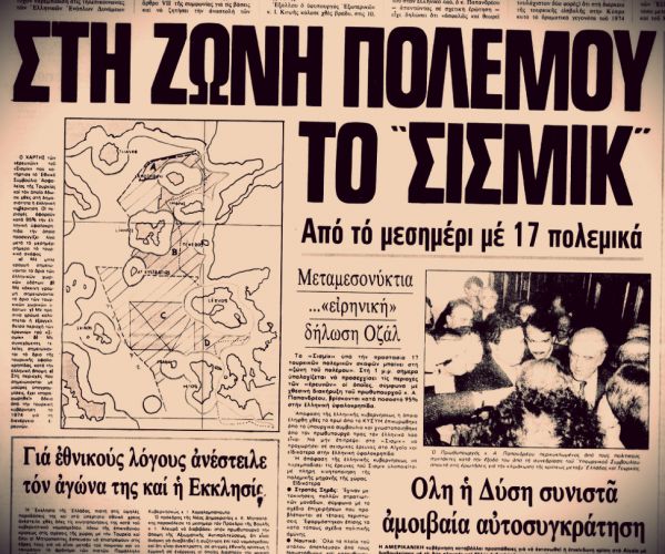«Βυθίσατε το Ορούτς Ρέις»-Άμεση κινητοποίηση των ελληνικών Ενόπλων Δυνάμεων, ανάλογη αυτής της κρίσης του 1987. Όλο το παρασκήνιο...