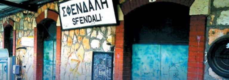 Επόμενος Σταθμός… Σφενδάλη (η συνέχεια)