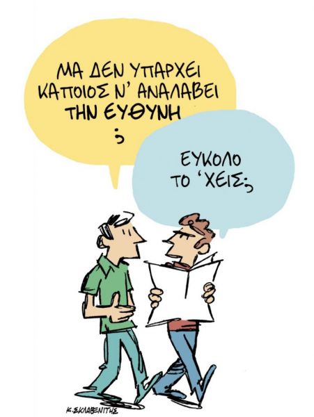 Το σκίτσο του Κώστα Σκλαβενίτη στα ΝΕΑ της Παρασκευής 3 Ιουλίου