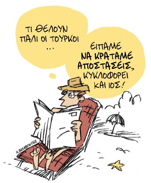 Το σκίτσο του Κώστα Σκλαβενίτη στα ΝΕΑ της Παρασκευής 24 Ιουλίου