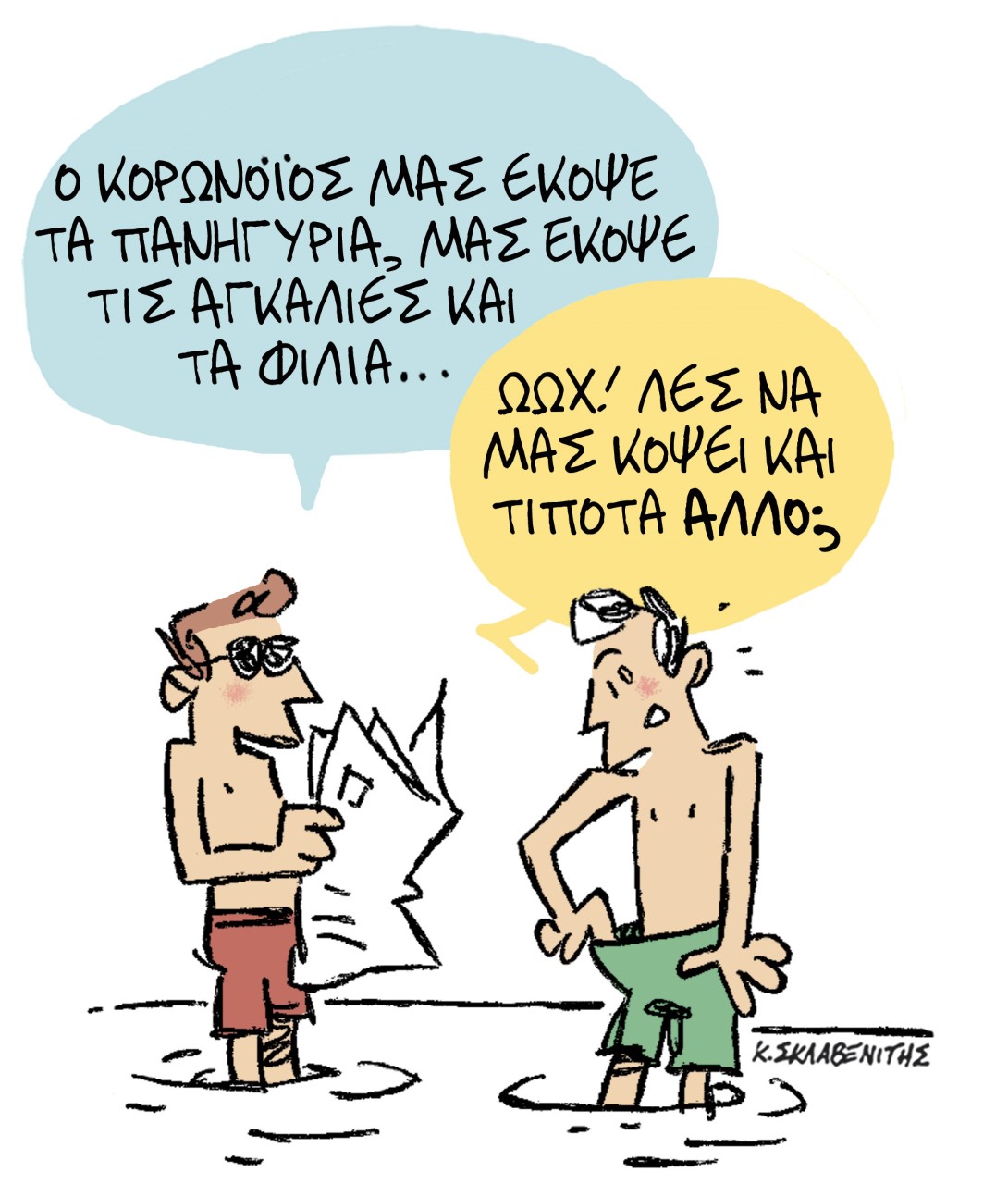 Το σκίτσο του Κώστα Σκλαβενίτη στα ΝΕΑ της Τρίτης 28 Ιουλίου